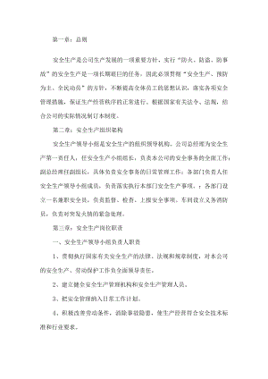 工厂安全生产规章制度.docx