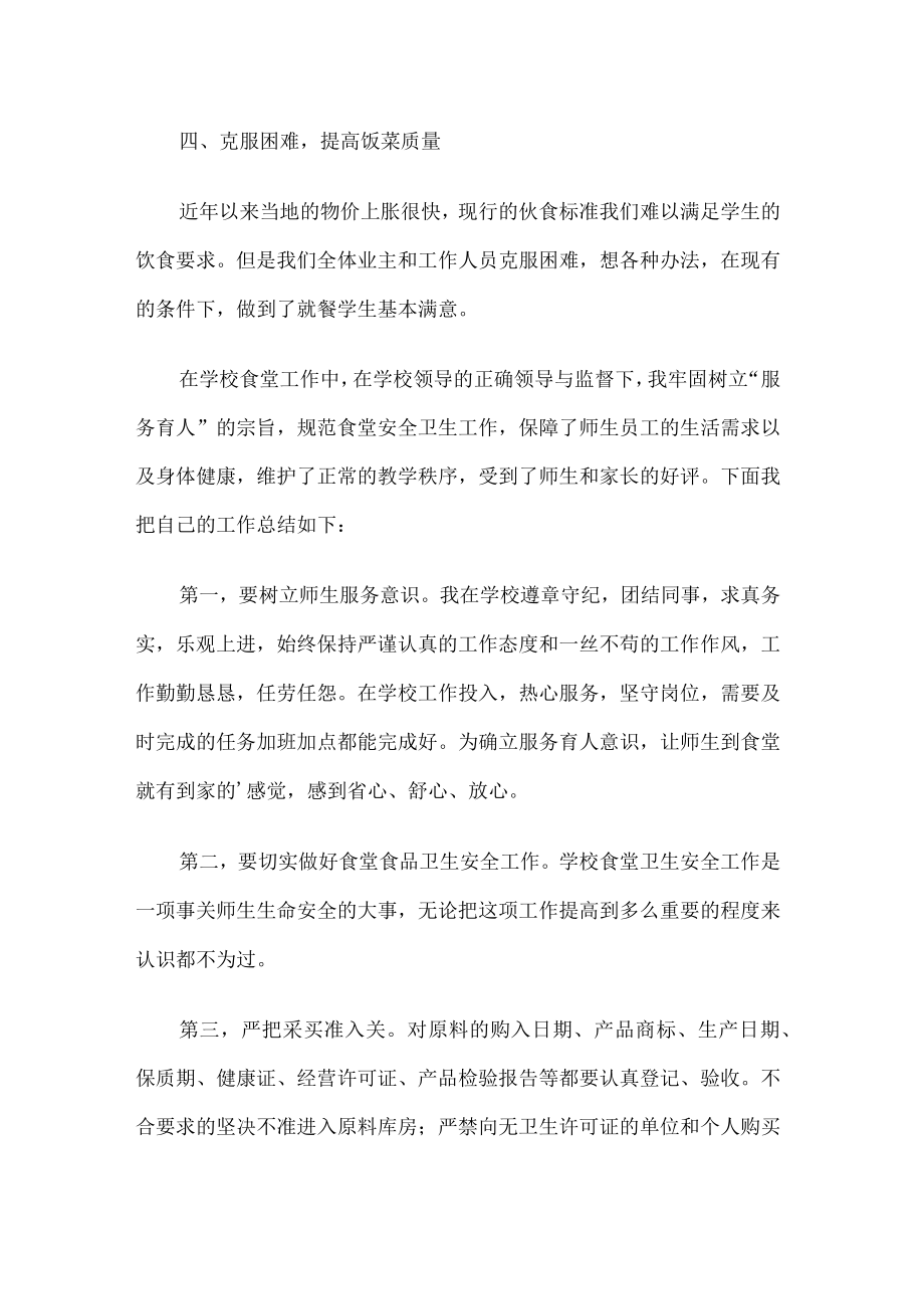 学校饭堂工作总结.docx_第3页