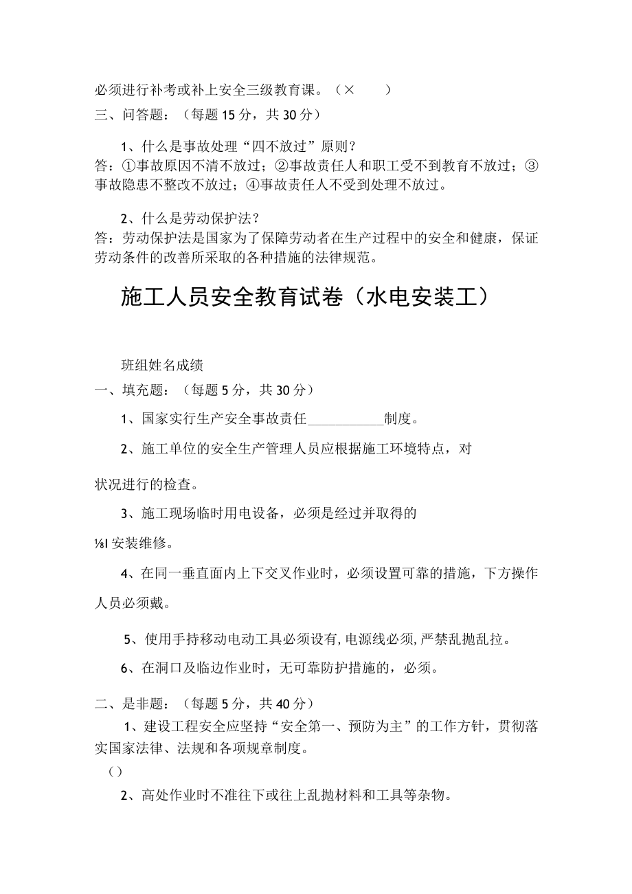 施工人员安全教育试卷（水电安装工）.docx_第2页