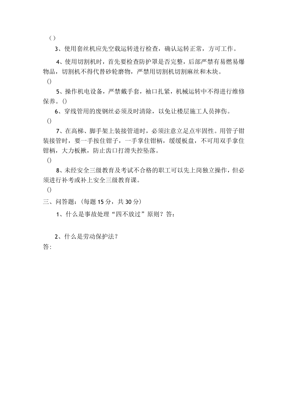 施工人员安全教育试卷（水电安装工）.docx_第3页