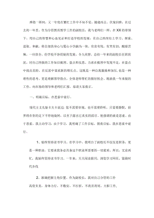 教学副校长述职报告.docx
