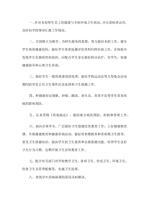 学校医务室管理制度.docx