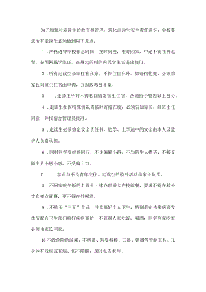 走读生安全承诺书.docx