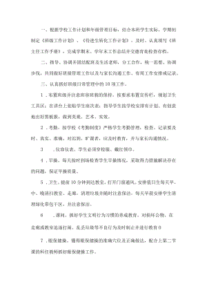 小学班主任工作职责.docx