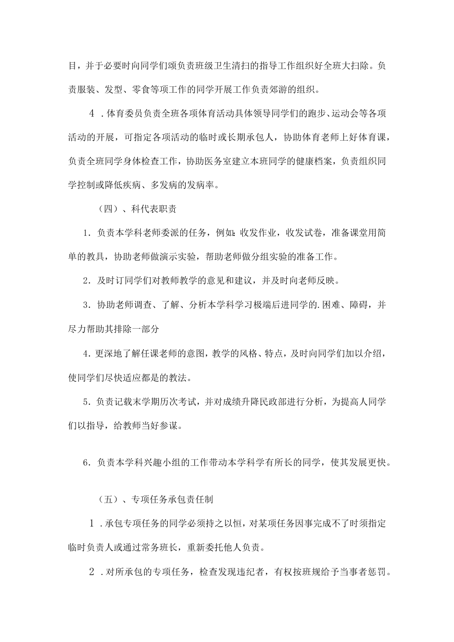 学校班级监督制度.docx_第3页