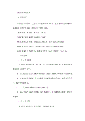 学校班级监督制度.docx