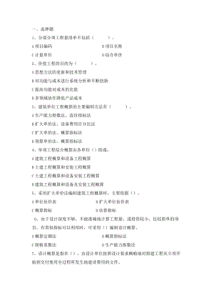 建筑实例计算选择题.docx