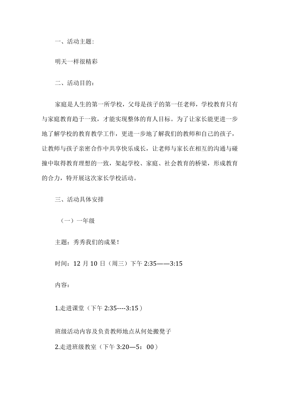 小学家长学校工作方案.docx_第1页