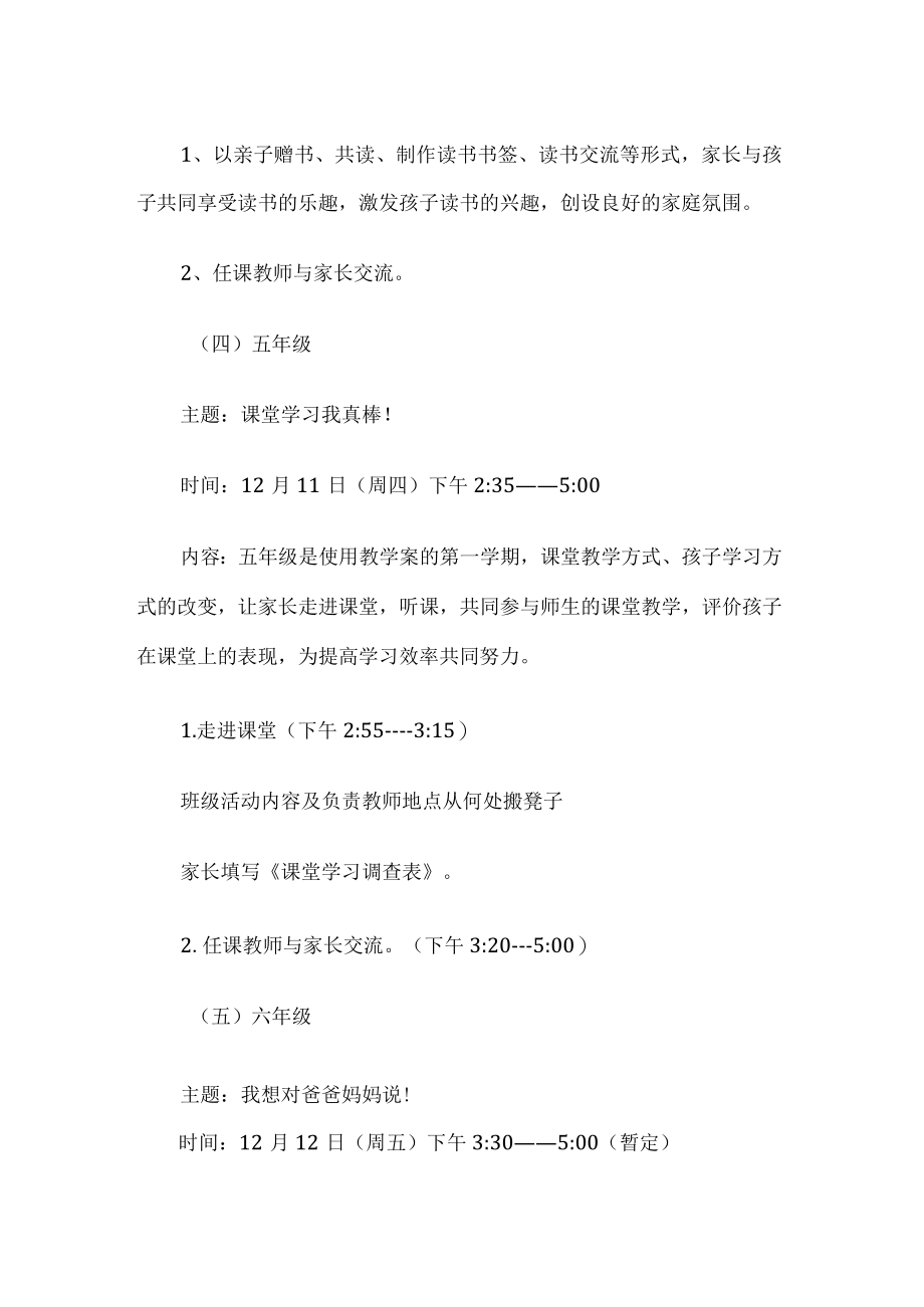 小学家长学校工作方案.docx_第3页