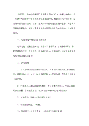 学校消防工作预案.docx