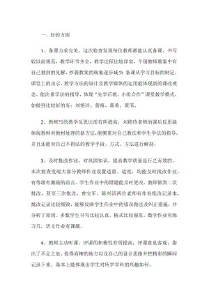 教学常规检查工作总结.docx