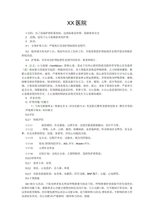 心力衰竭护理常规治疗护理标准作业程序.docx
