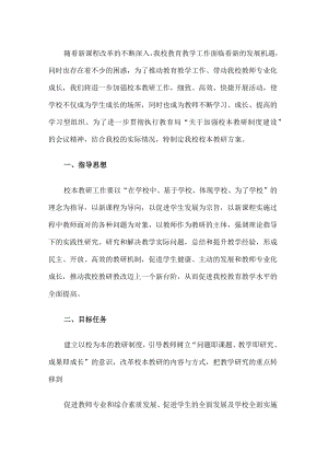 学校校本教研方案.docx