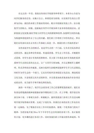 学生会宣传部工作计划.docx