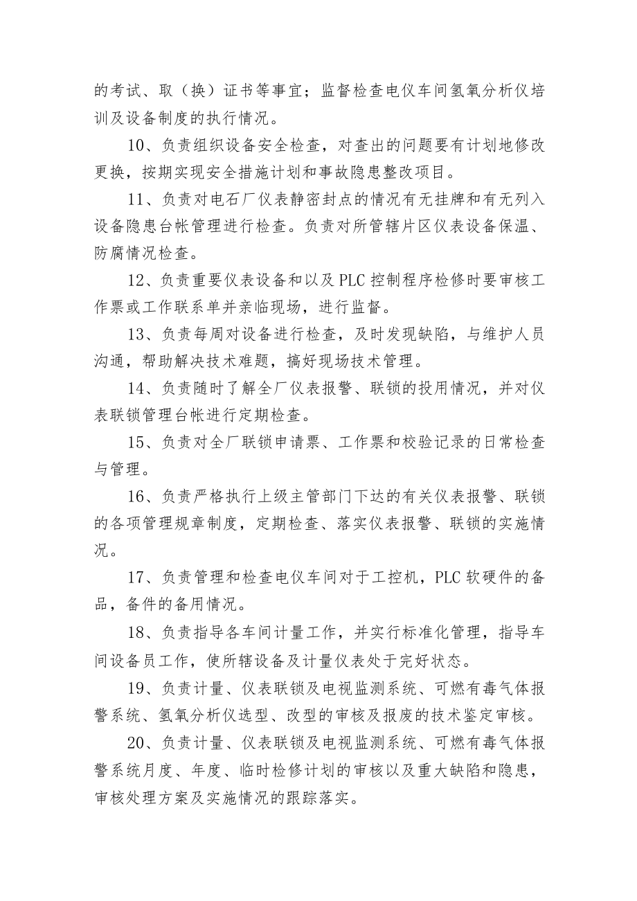 机械动力处电气专工岗位职责.docx_第2页