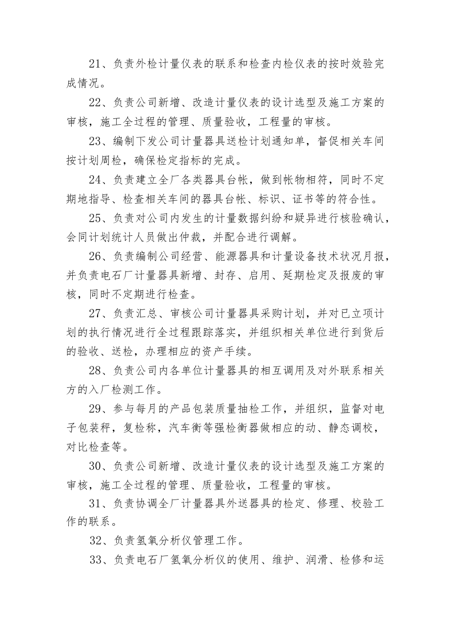 机械动力处电气专工岗位职责.docx_第3页