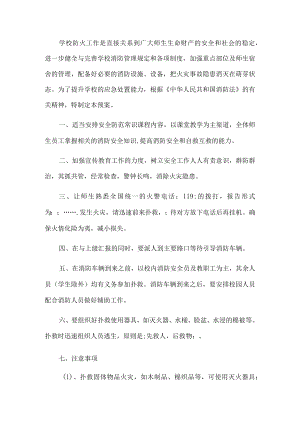 校园突发火灾应急预案.docx