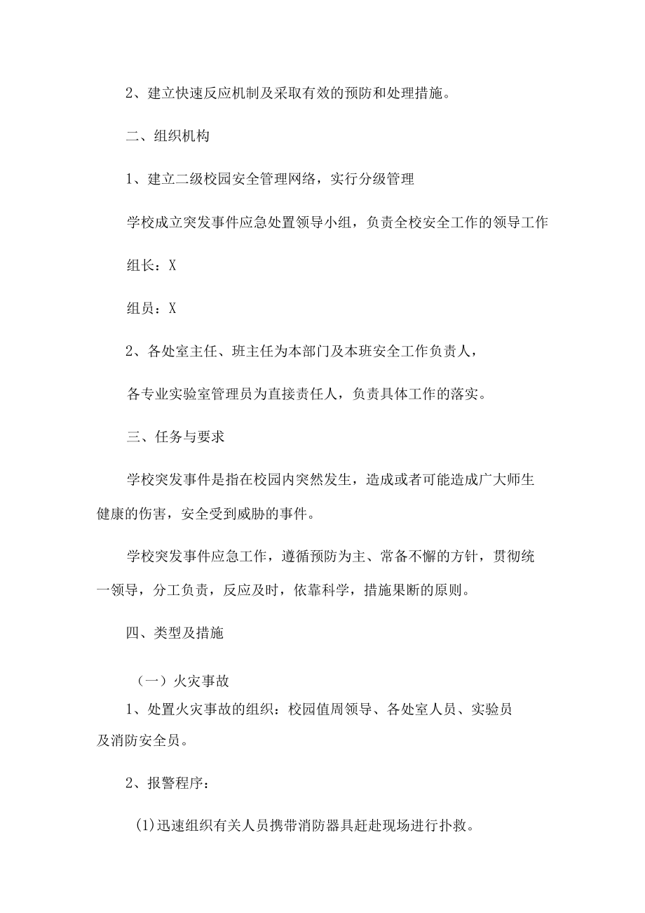 校园突发火灾应急预案.docx_第3页