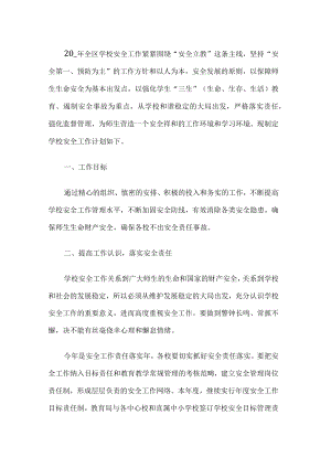 学校年度安全工作计划.docx