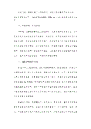 护理年终工作总结.docx