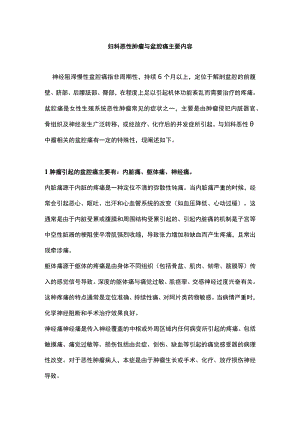妇科恶性肿瘤与盆腔痛主要内容.docx