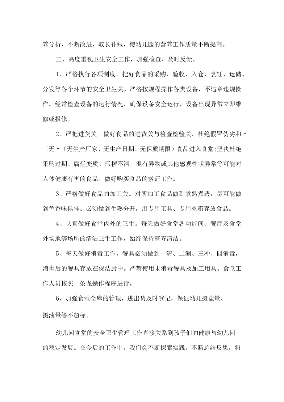 幼儿园膳食工作总结.docx_第2页