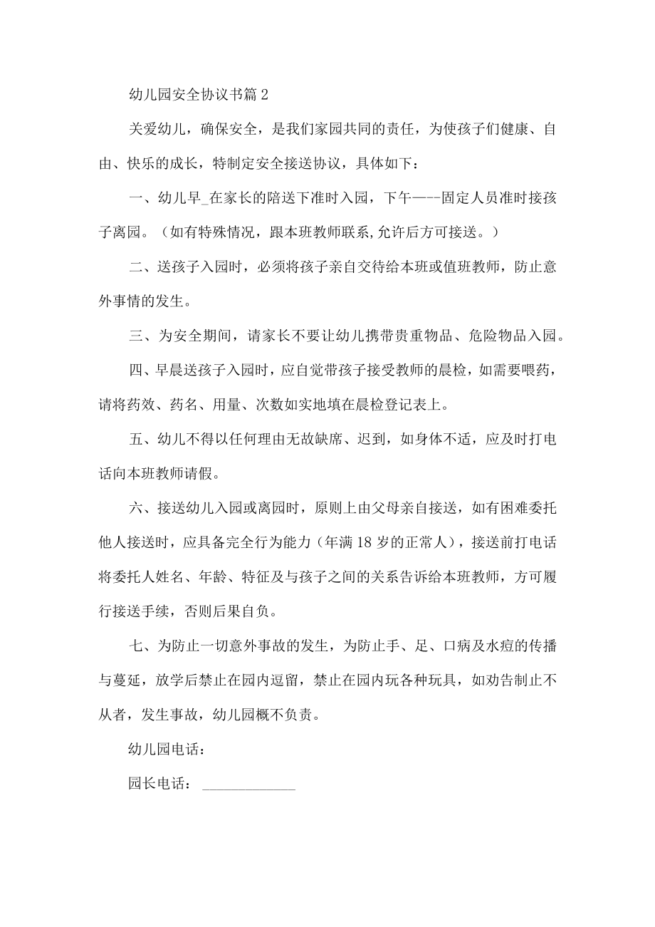 幼儿园安全协议书.docx_第2页