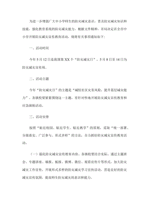 学校防震减灾工作方案.docx