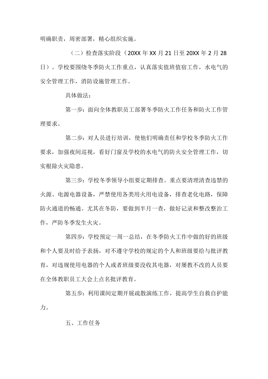 学校冬季防火工作方案.docx_第2页