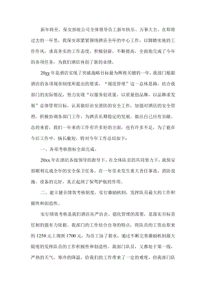 酒店保安工作总结.docx