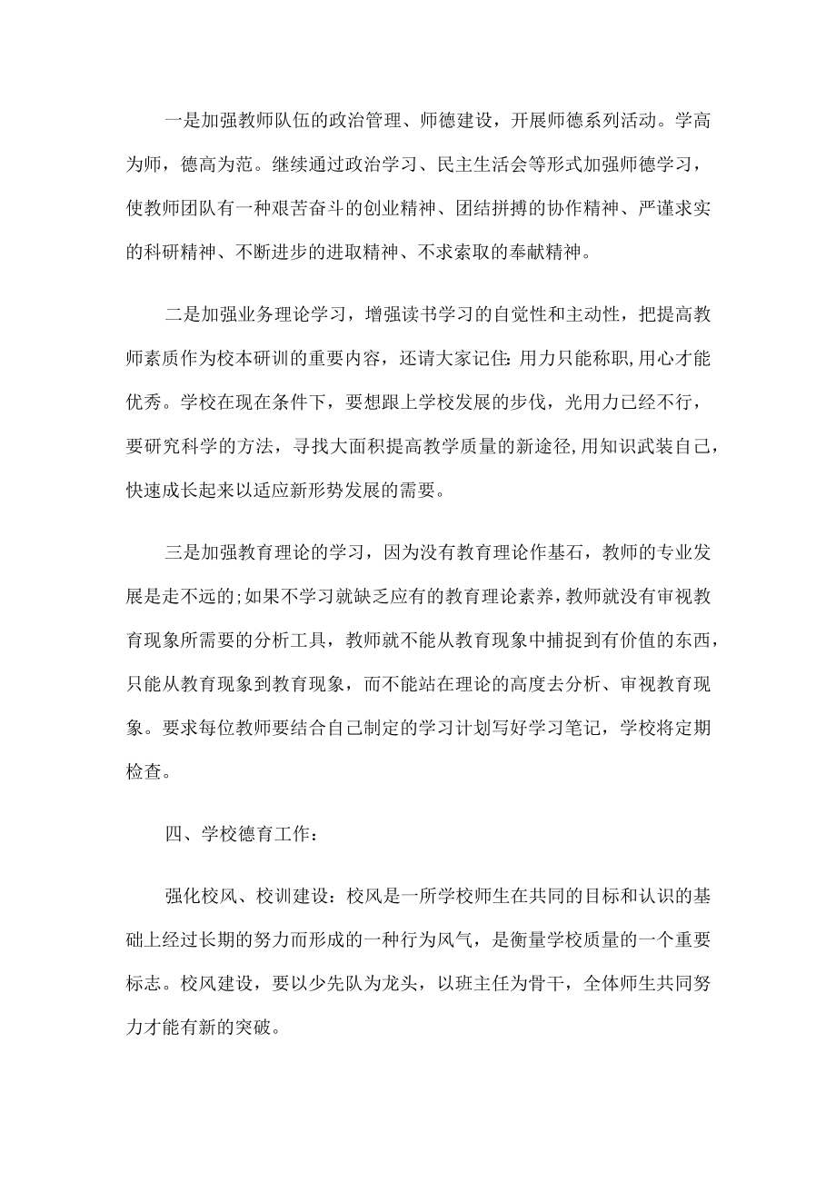 学校工作计划.docx_第3页