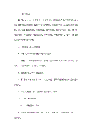 学校工作计划.docx