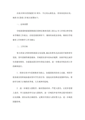 学校团委工作要点.docx