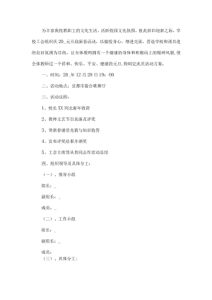 学校元旦晚会策划.docx