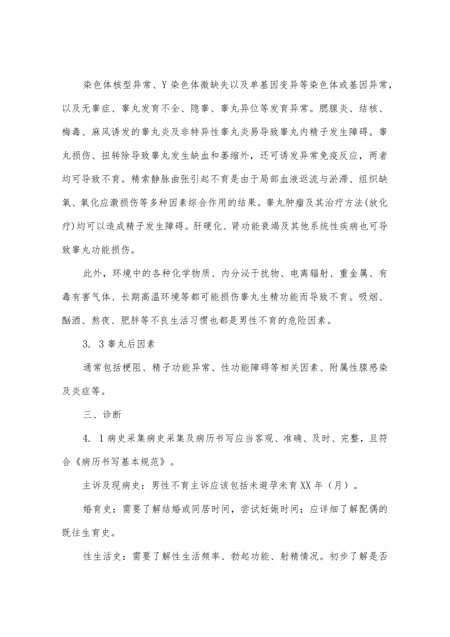 男性不育诊断和治疗指南.docx_第2页