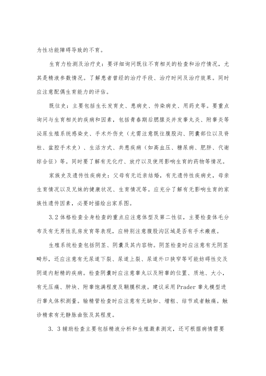 男性不育诊断和治疗指南.docx_第3页