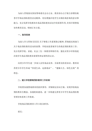 学校毒品预防教育工作实施方案.docx
