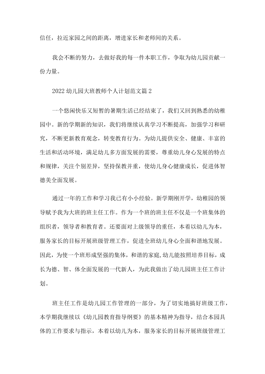 幼儿园大班教师工作计划.docx_第3页