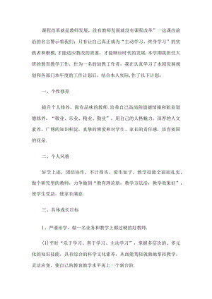 幼儿园大班教师工作计划.docx