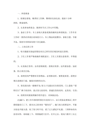服务员岗位职责.docx