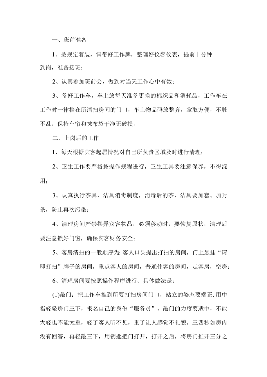 服务员岗位职责.docx_第1页