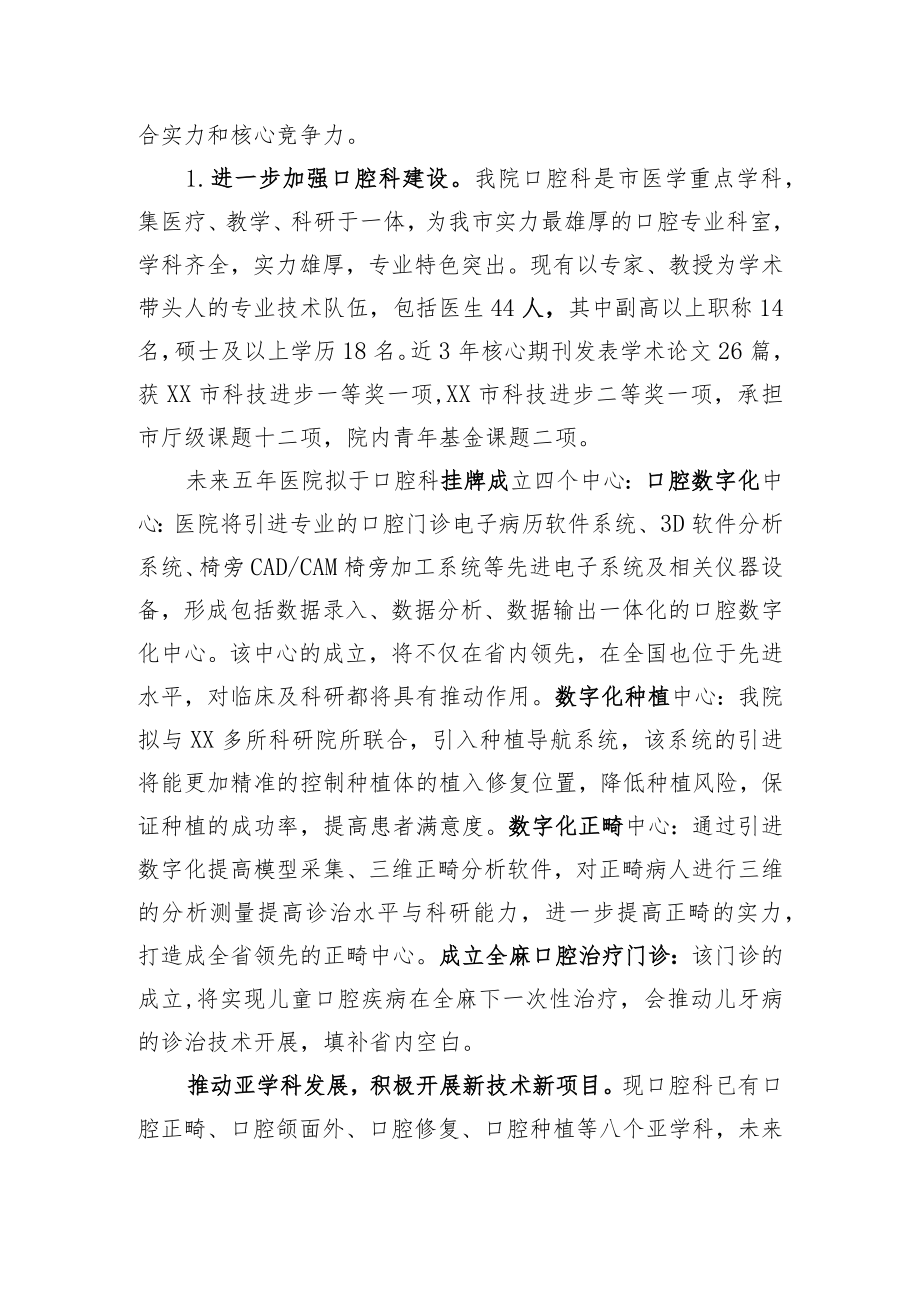 某三甲医院十四五五年发展规划.docx_第3页