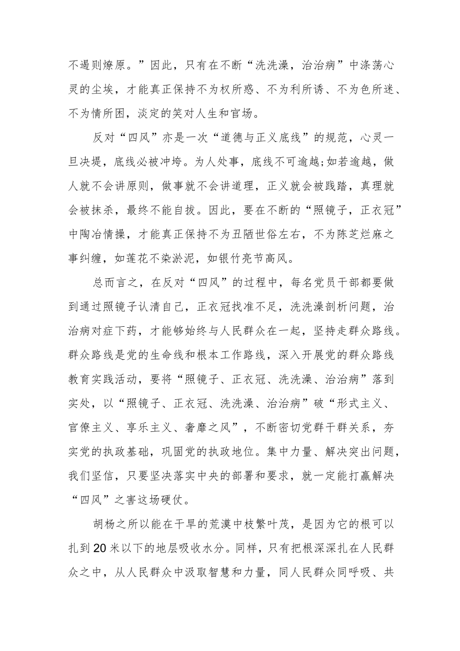 贯彻学习四风建设心得体会范文（五篇）.docx_第3页
