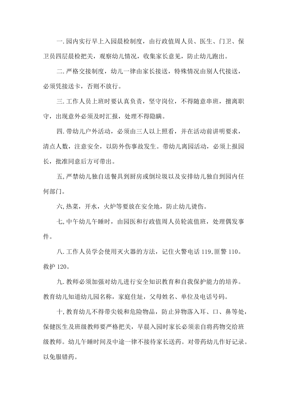 幼儿园安全防范工作方案.docx_第1页