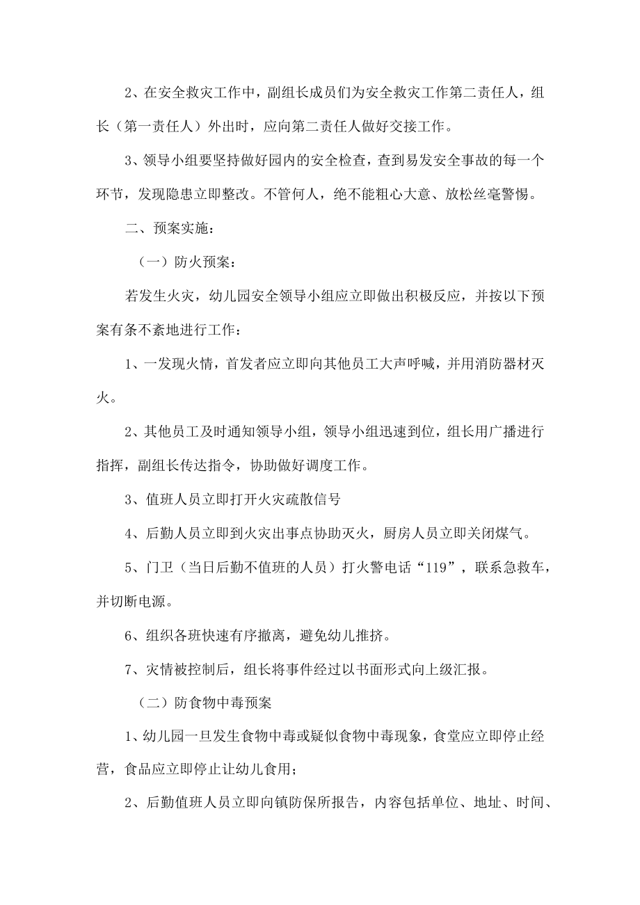 幼儿园安全防范工作方案.docx_第3页