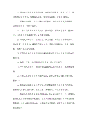 幼儿园安全防范工作方案.docx