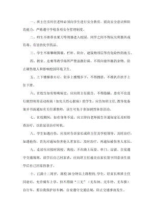 小学安全管理制度.docx