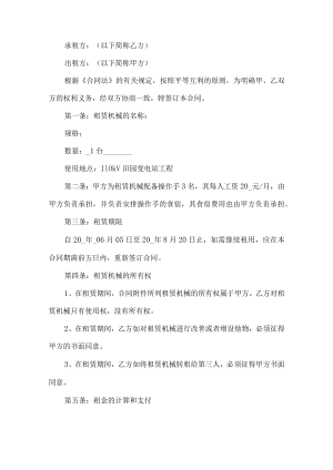 吊车租赁合同.docx