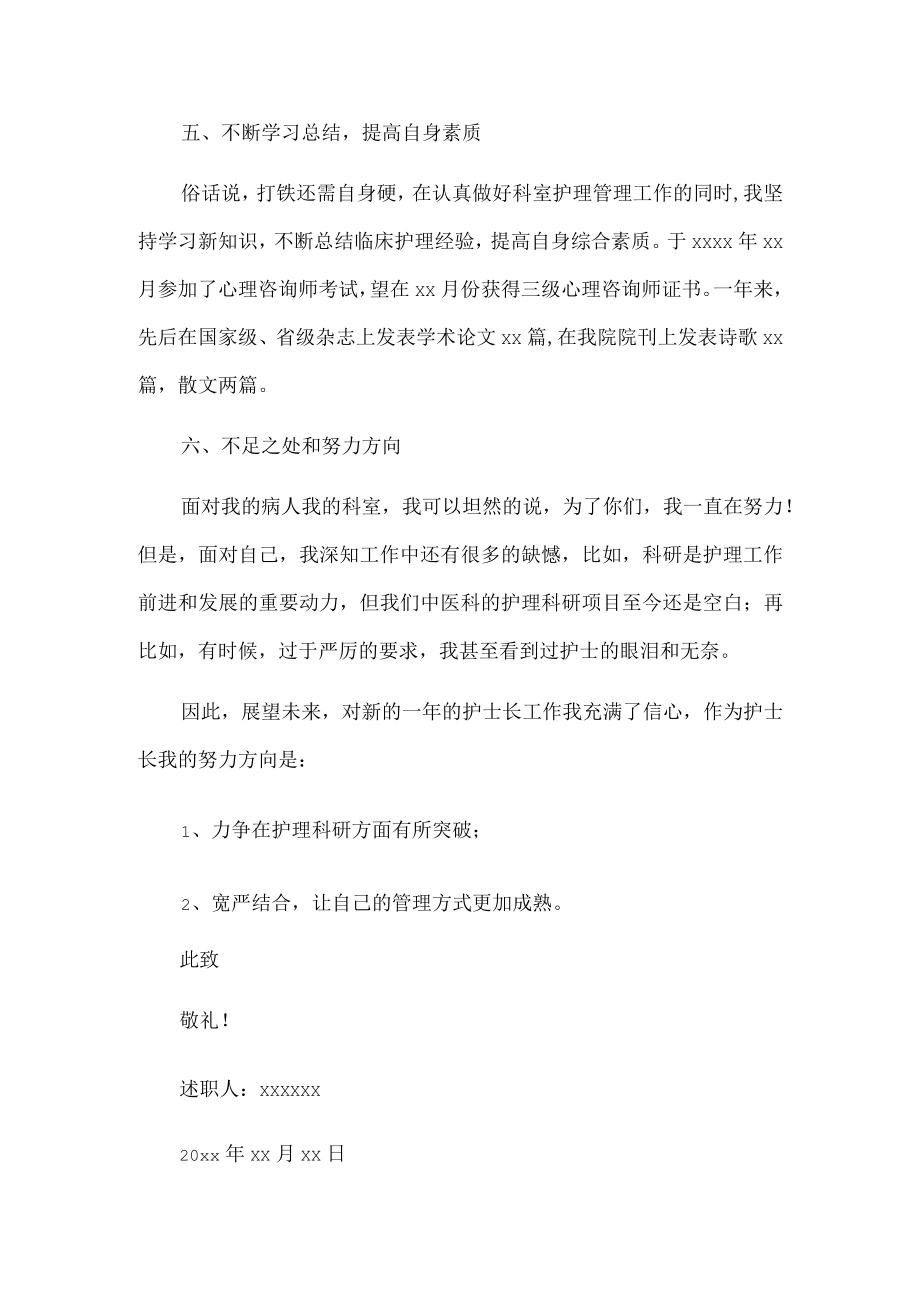 护士长述职报告.docx_第3页
