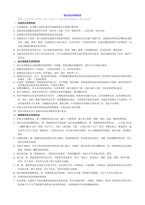 病区药品管理制度.docx